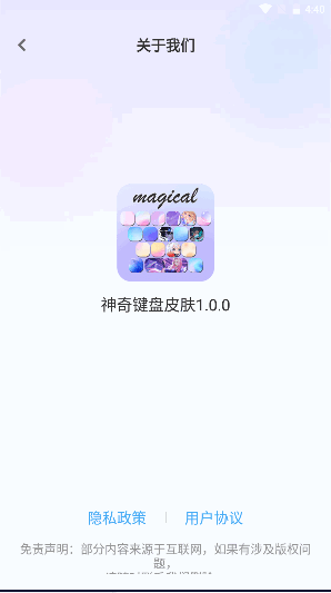 神奇键盘皮肤app