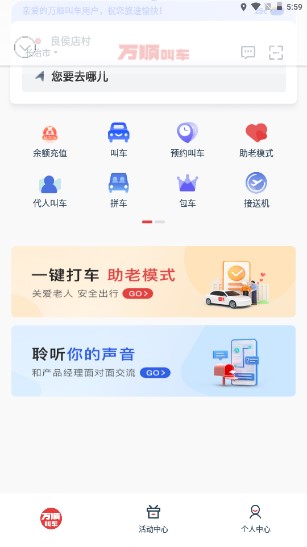 万顺叫车乘客端下载app
