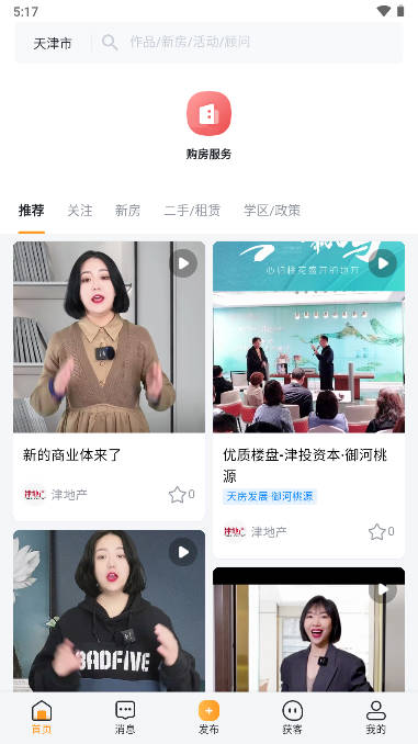 房嘟嘟平台手机版