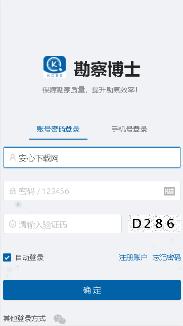 勘察博士app