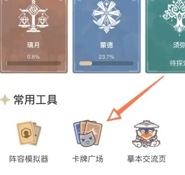米游社原神社区app