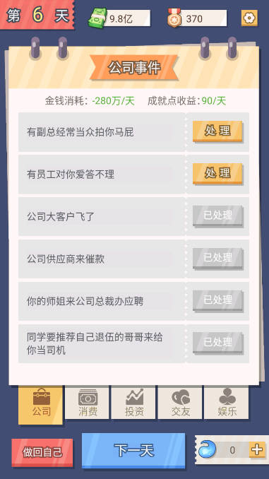 交换人生免广告最新版
