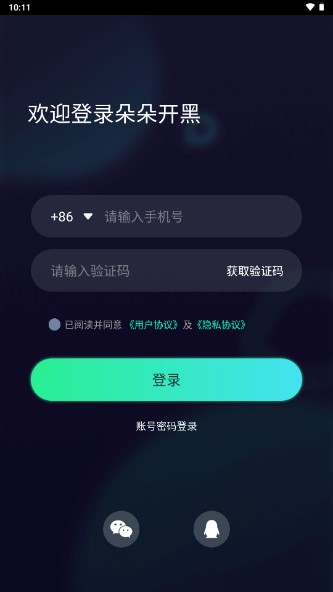 朵朵开黑app最新2023版