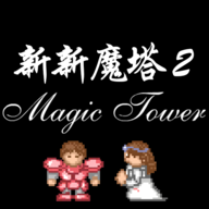 新新魔塔2无限金币手机版