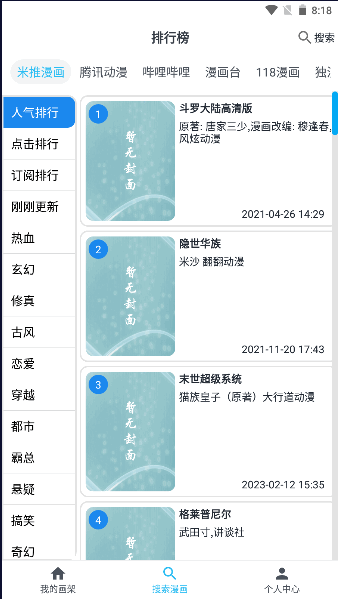 MyComic去广告免费版2023最新版本