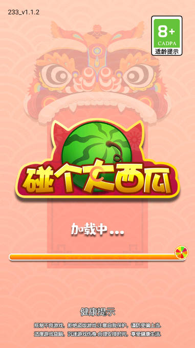 碰个大西瓜游戏