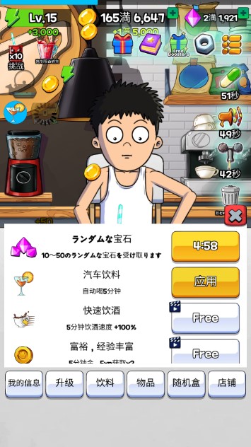 饮料大亨内购免费版