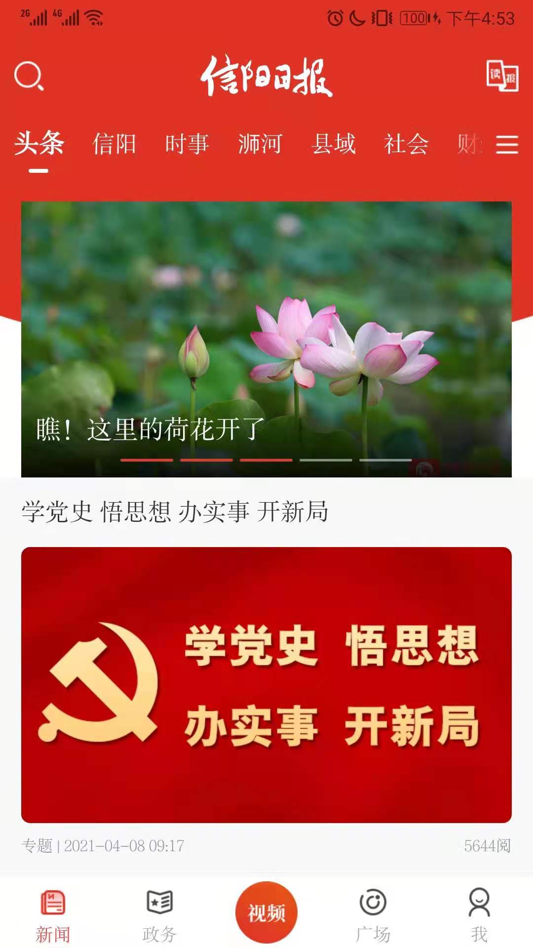 信阳日报app手机客户端最新版2023