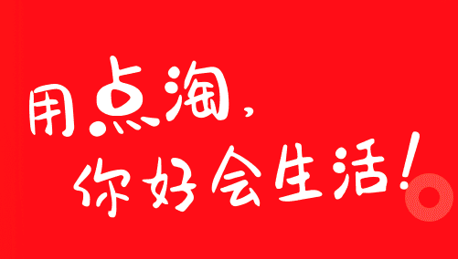 2023年点淘app最新版本