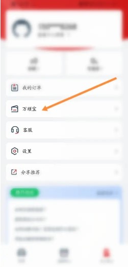 万顺叫车乘客端下载app
