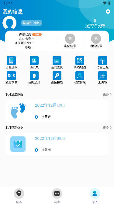 掌上北斗app手机版