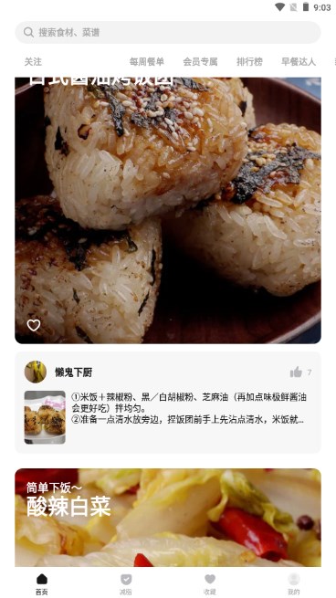 懒饭app最新解锁vip版