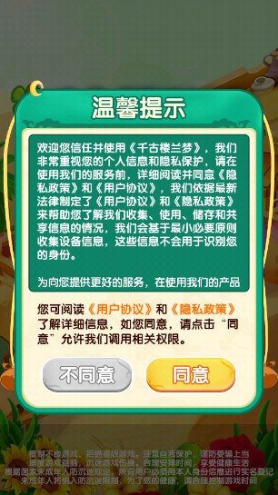 千古楼兰梦红包版