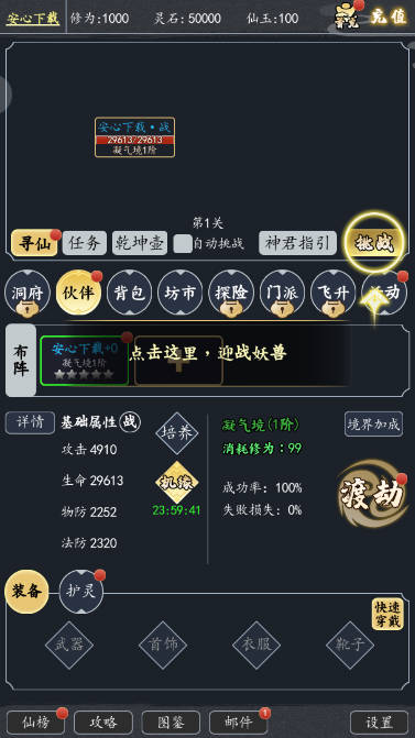 熬夜修仙游戏安卓版