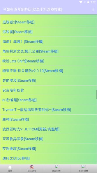 今朝有酒今朝醉仄游戏库app