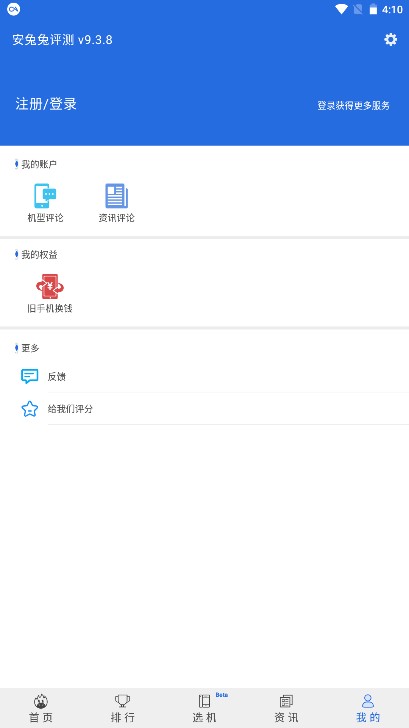 安兔兔评测最新版手机版