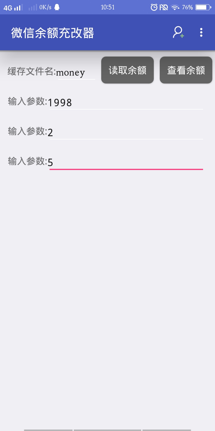 微信余额充改器