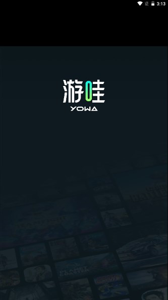yowa云游戏官方正版app