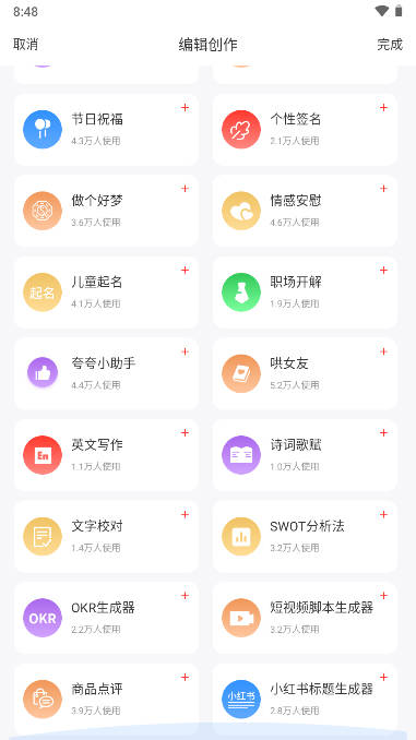 冬甲智能助手app