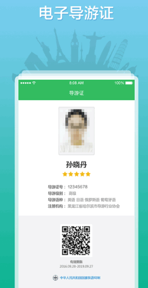 全国导游之家app手机版