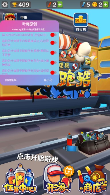 地铁跑酷哥本哈根超级跑者之城全解锁版