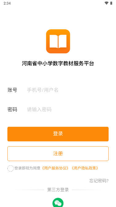 河南数字教材服务平台app