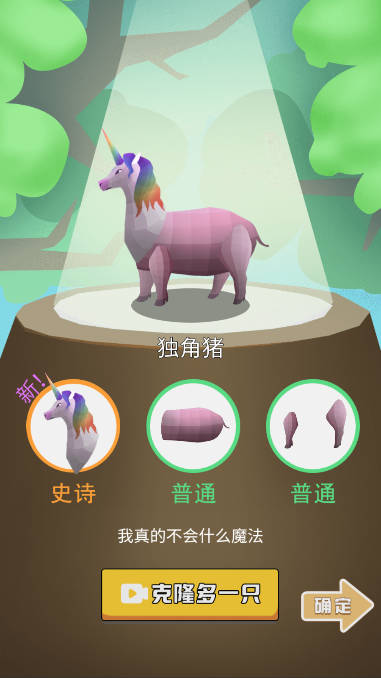 异兽进化模拟器免广告版本