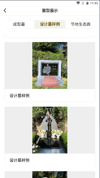 八达岭陵园扫墓软件