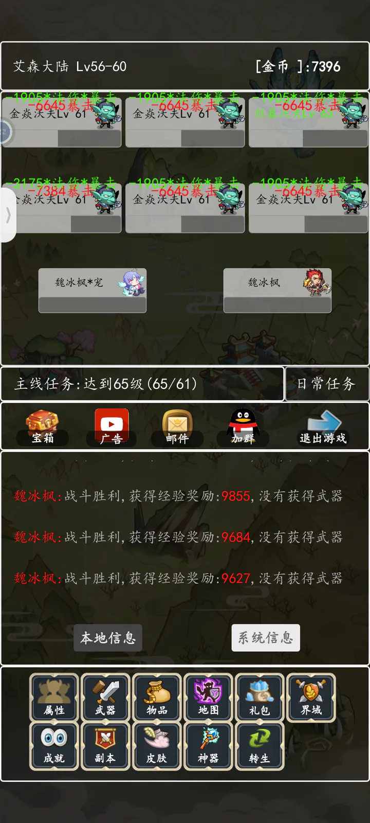 转生打怪开宝箱免广告版