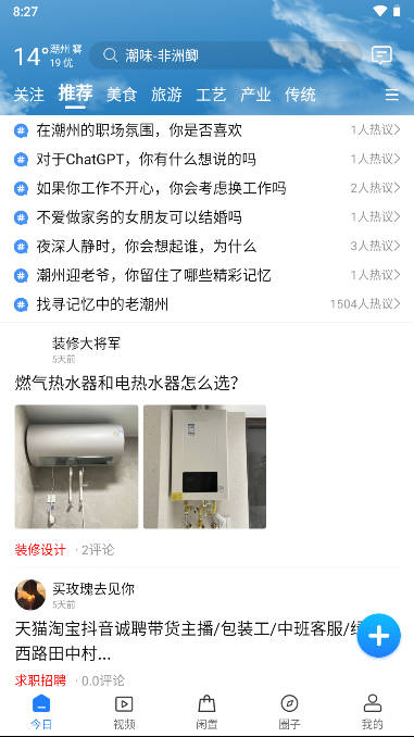 潮人潮事本地资讯软件