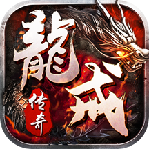龙戒传奇手游官方正版