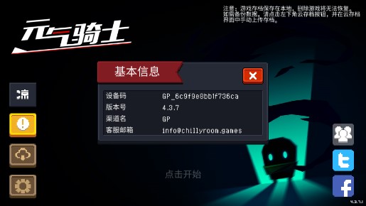 元气骑士(soul knight)国际服正版