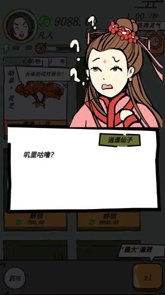 这是神仙啊无限元宝免广告版