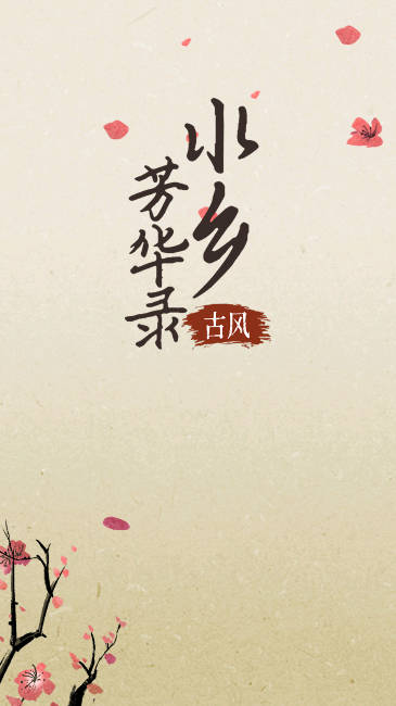 水乡芳华录免广告无限元宝版