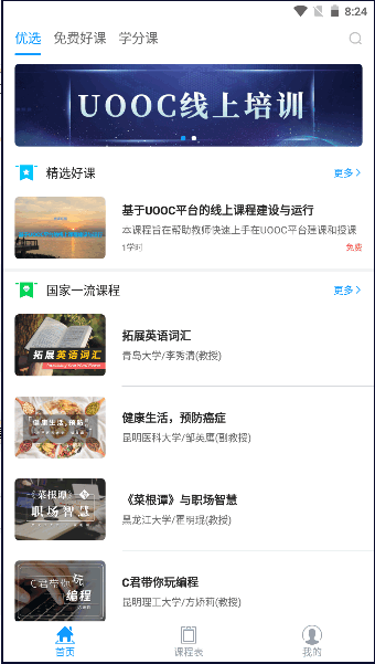 优课UOOC官方最新本2023