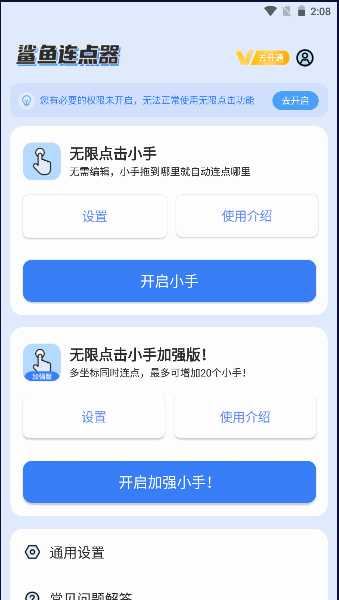 鲨鱼连点器软件下载安装手机版