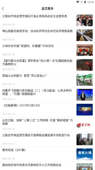 兰陵首发app手机客户端