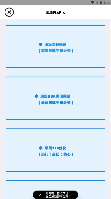 画质MxPro(和平精英调画质)