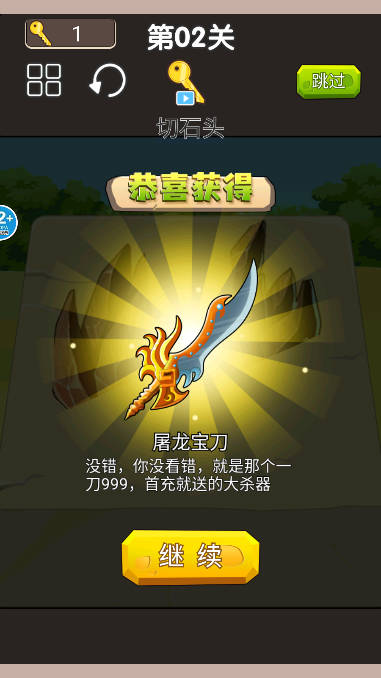 一刀暴富小游戏