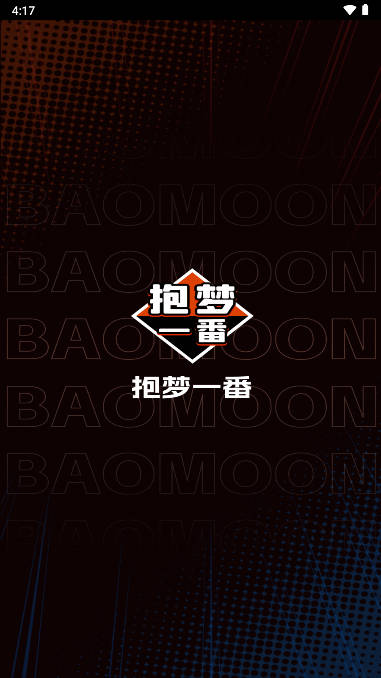 抱梦一番赏平台手机版