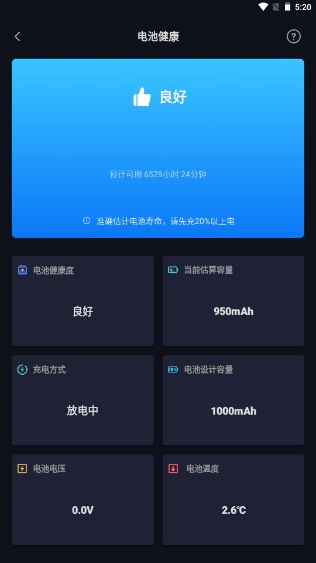 电池健康度app无广告版