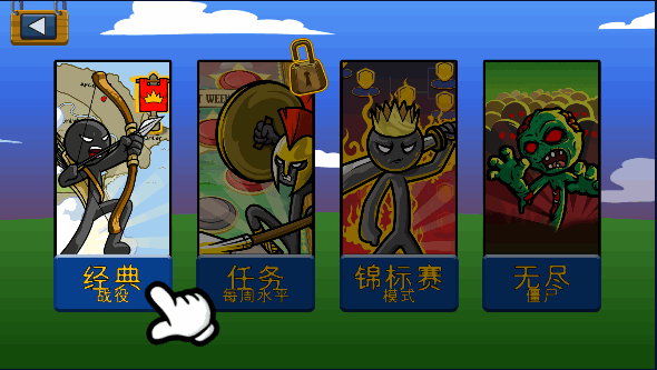 火柴大战衣钵用户自制无限钻石版
