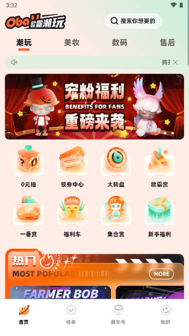 欧霸潮玩NEW商城app
