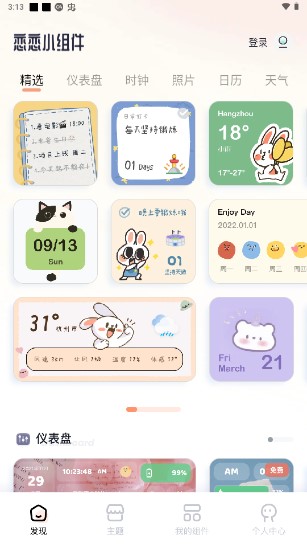 恋恋小组件app下载