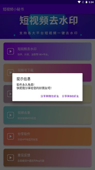 短视频小秘书app