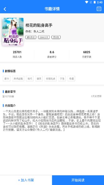 小说大全app官方正版