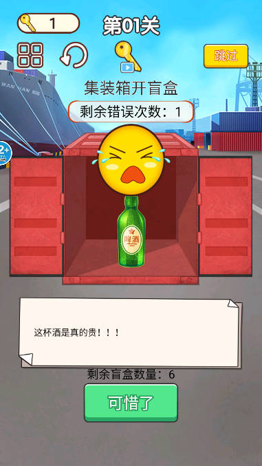 集装箱盲盒模拟游戏
