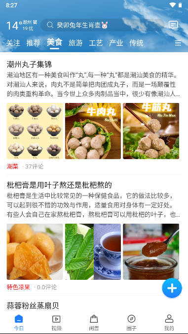 潮人潮事本地资讯软件