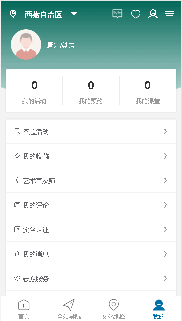 西藏公共文化云平台app
