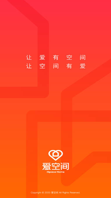 爱空间装修app官方版